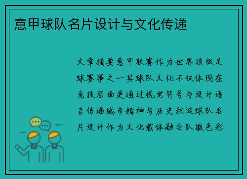 意甲球队名片设计与文化传递